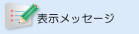 �\�����b�Z�[�W